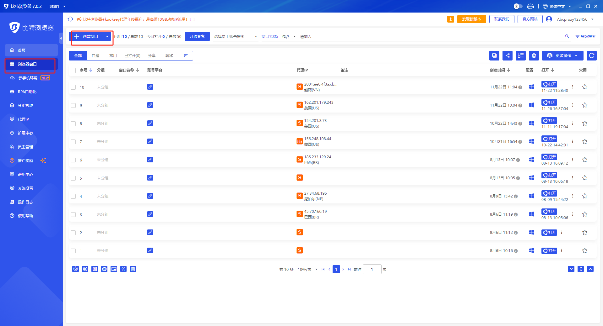 比特防关联指纹浏览器有哪些用处和优势？ | 2345出海导航