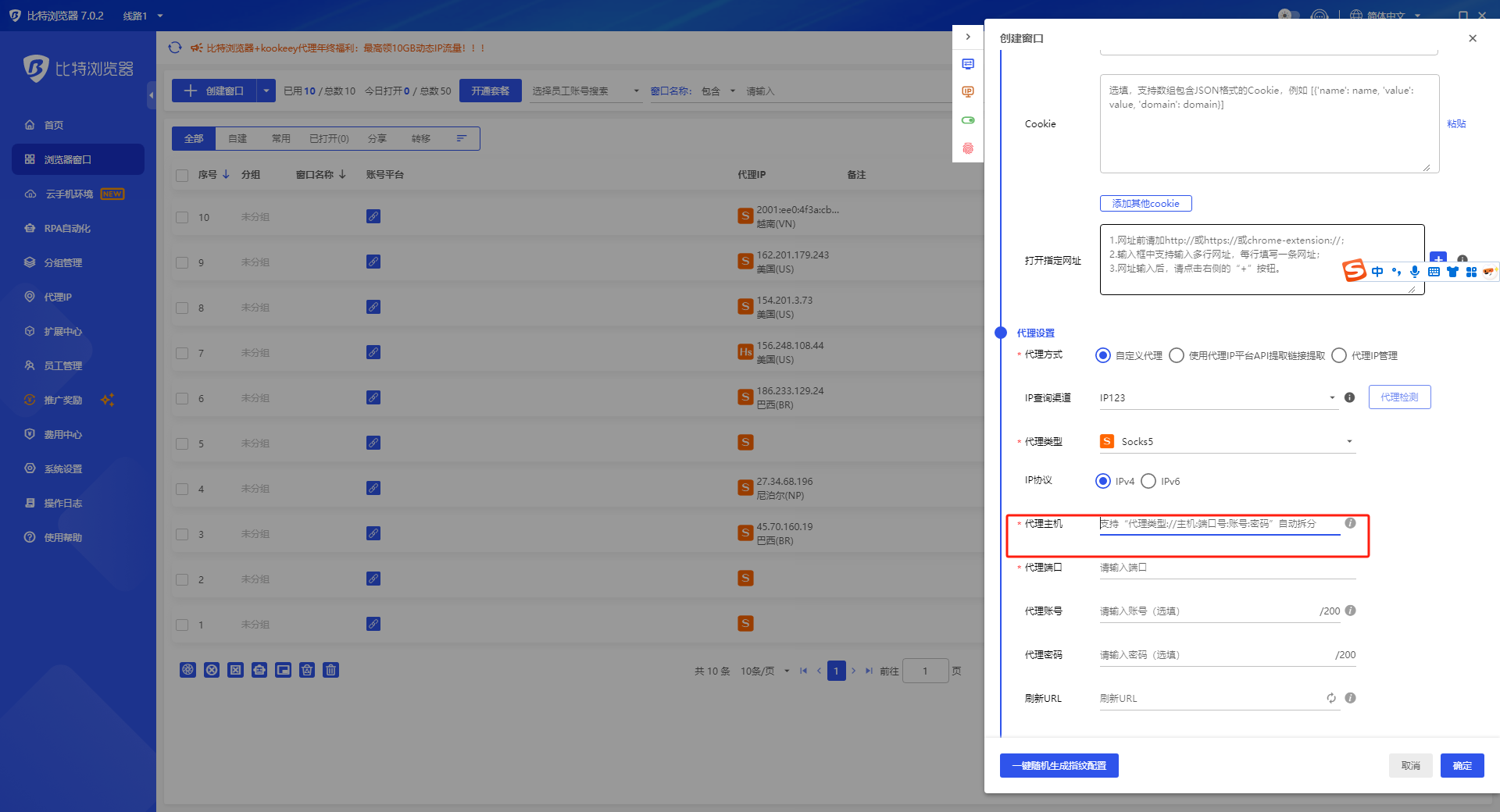 如何通过修改浏览器指纹，实现防关联封号？国内外常见指纹浏览器哪些？ | 2345出海导航