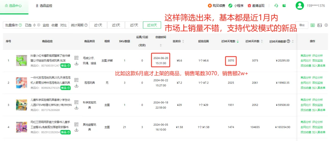 跨境无货源1688选品代发全流程丨店雷达跨境选品工具
