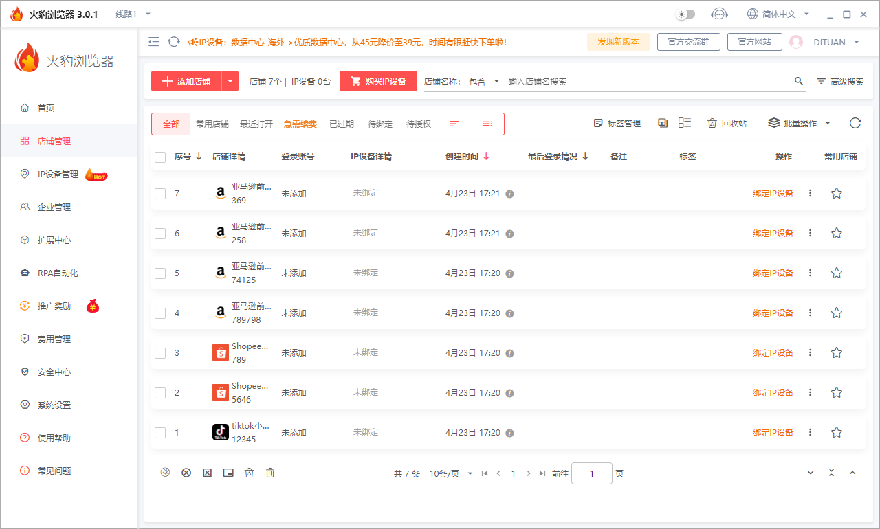 火豹浏览器守护100000+店铺安全防关联!