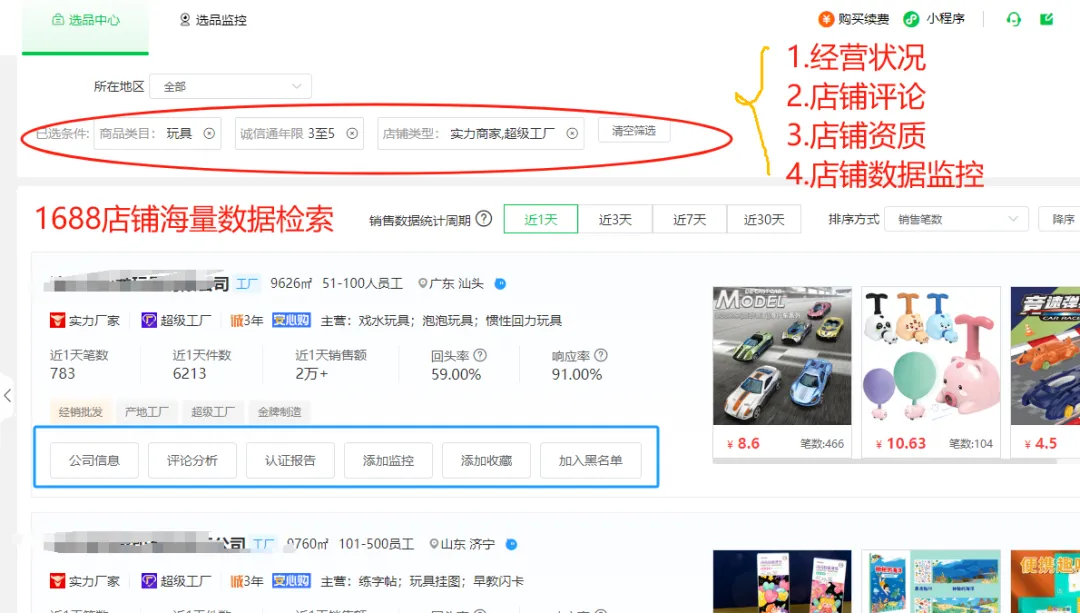 跨境无货源1688选品代发全流程丨店雷达跨境选品工具