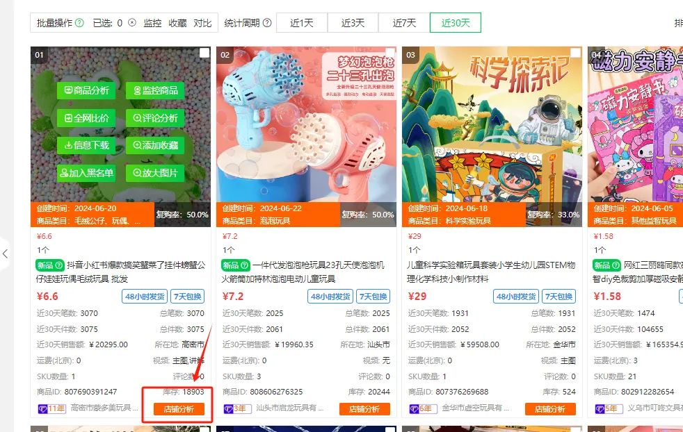 跨境无货源1688选品代发全流程丨店雷达跨境选品工具