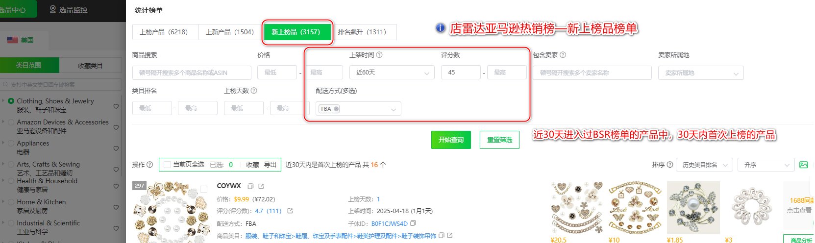 亚马逊跨境选品、测品思路分享