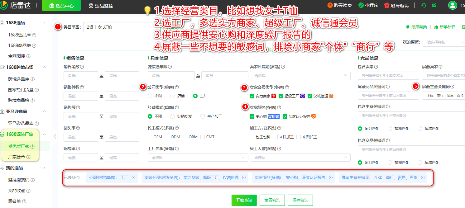 【1200字干货】阿里巴巴1688找货源历程与心得方法