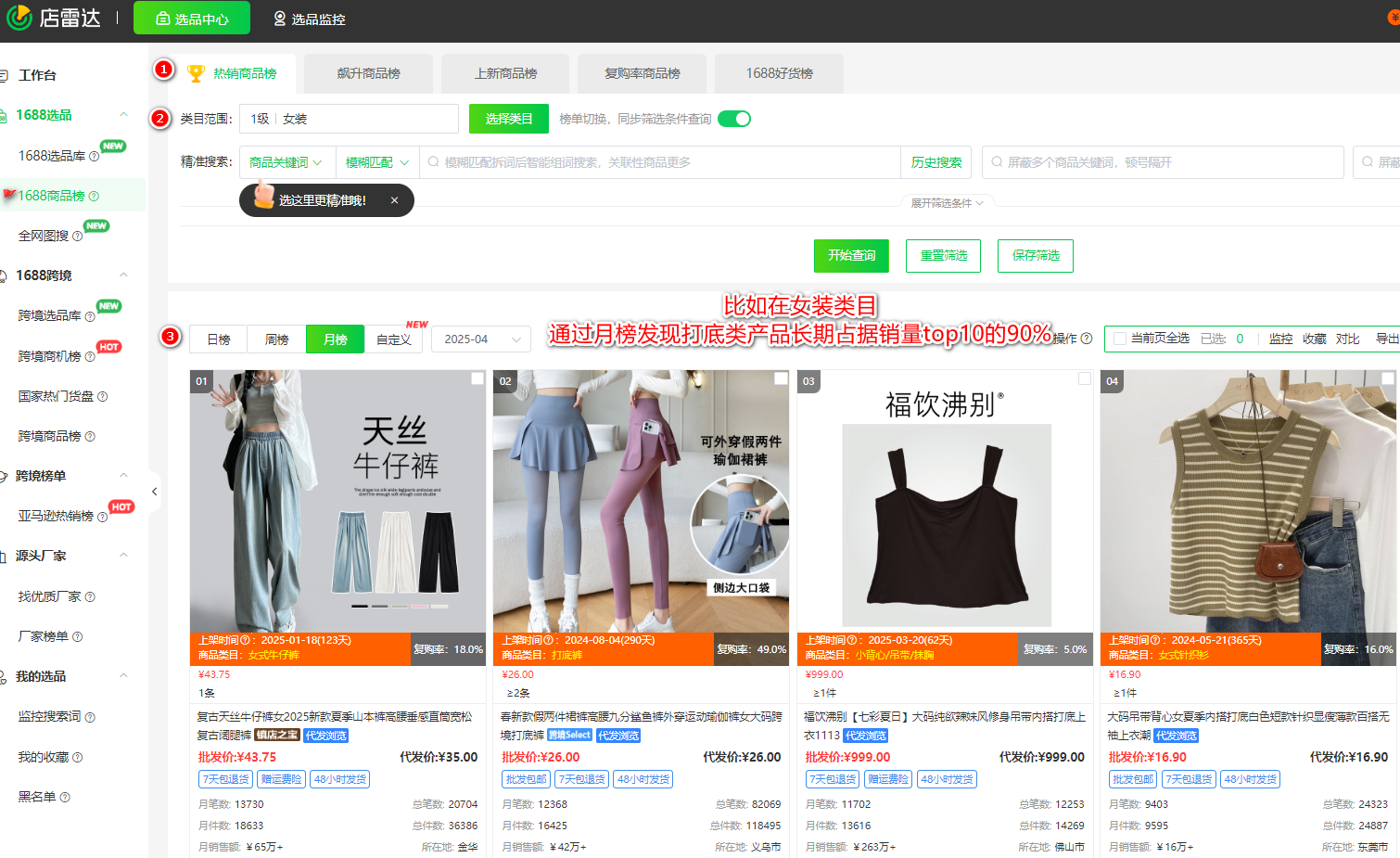 1688爆款新品是怎样开发出来的?