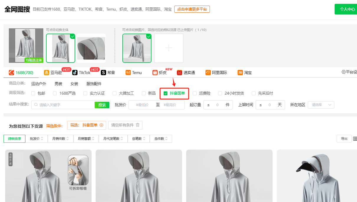 无货源电商1688拿货技巧,直连源头工厂!