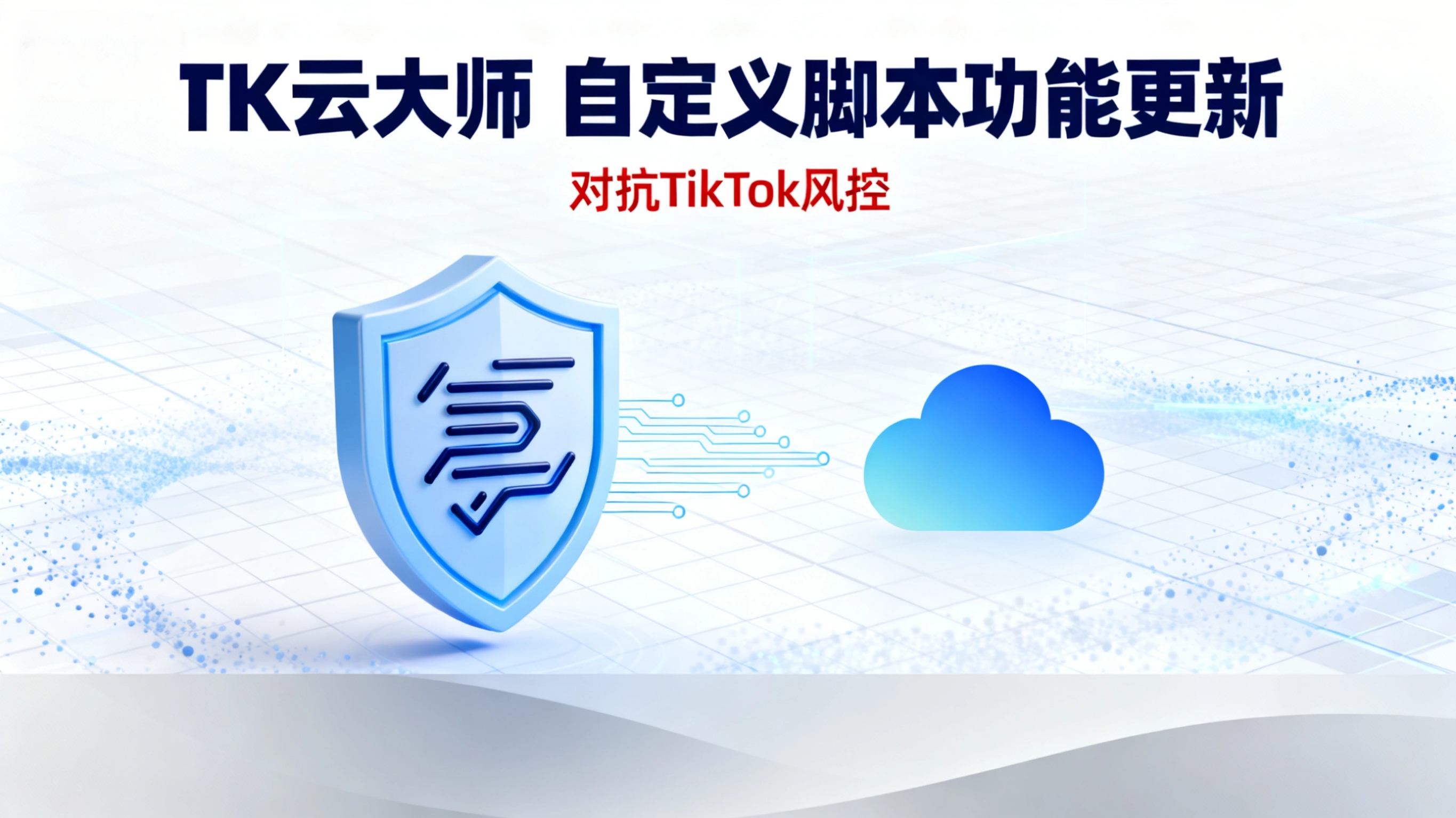 TikTok账号频繁被封?2025年最新风控机制深度解析与解决方案