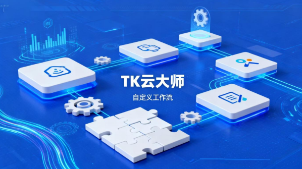 养号新规实战指南——TK云大师2025风控适配方案